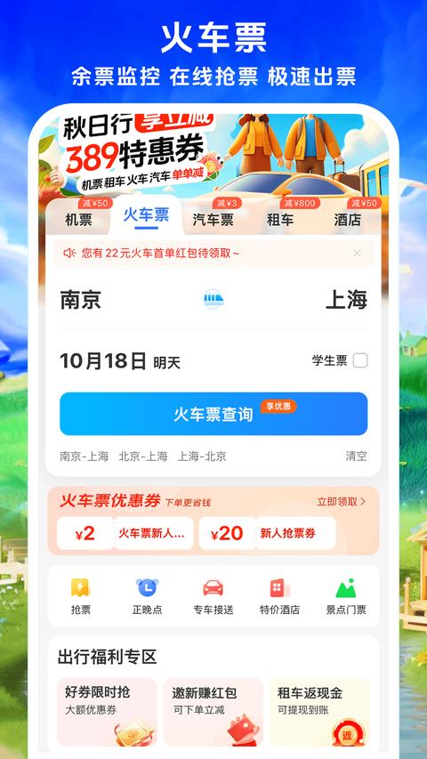 114票务机票火车票汽车票app最新版下载 v9.0.5 安卓版0