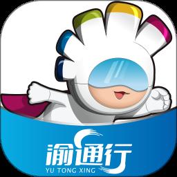 渝通行app官方版