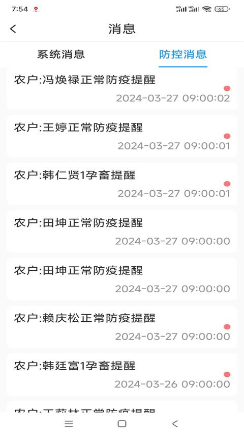 畜牧云防疫app下载 v2.2.2 安卓版 1