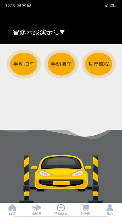 智云管店app最新版下载 v2.7.0 安卓版 1