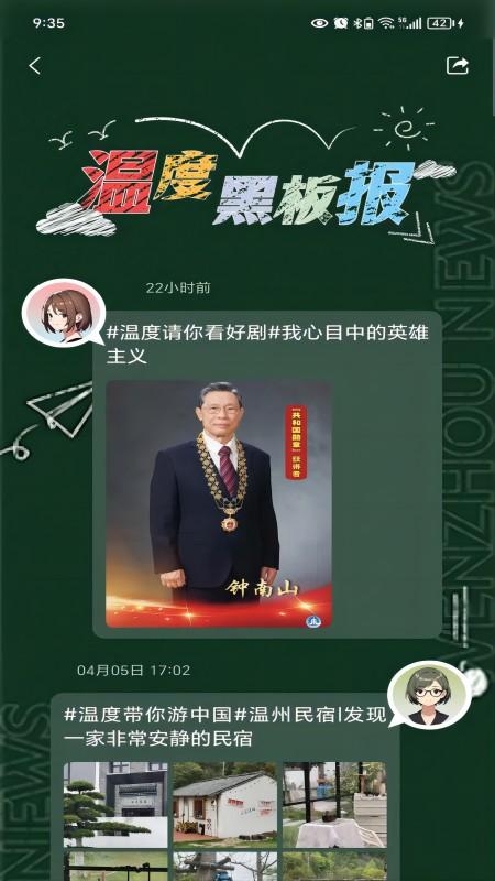 温度新闻app官方版下载 v8.3.3 安卓版2