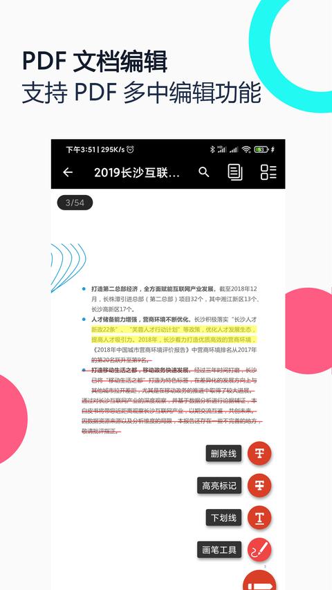 PDF全能王app下载 v2.9.9 安卓版 1