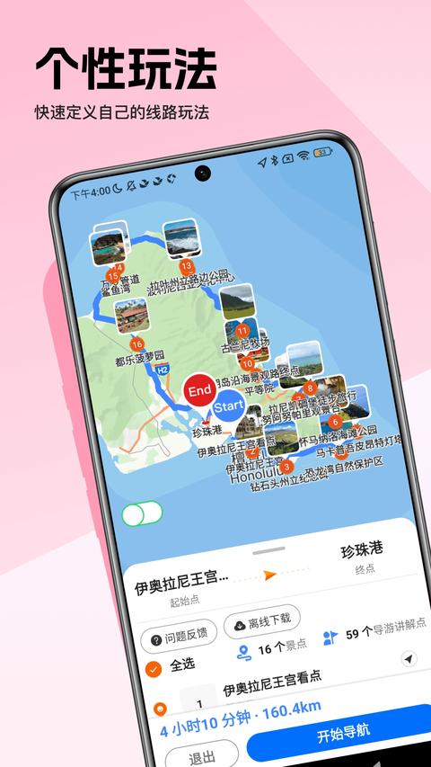 趣兜风海外版app官方版下载 v1.2.1 安卓版2