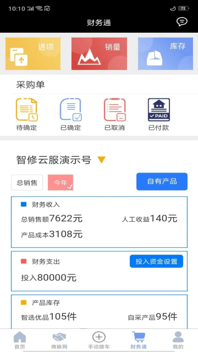 智云管店app下载