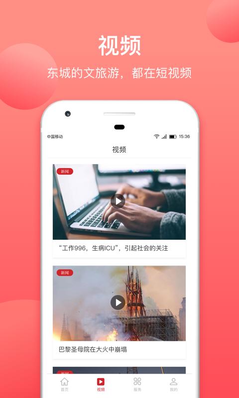 北京东城app免费版下载 v2.4.6 安卓版 0