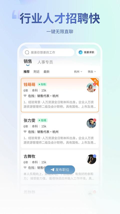 杭州直聘app官方版下载 v3.4 安卓版 1