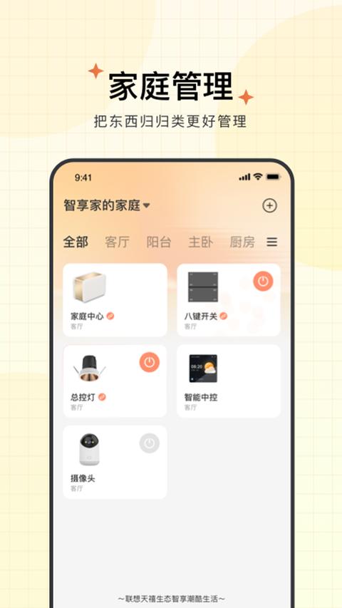 智享家app最新版下载 v4.1.6.2 安卓版0