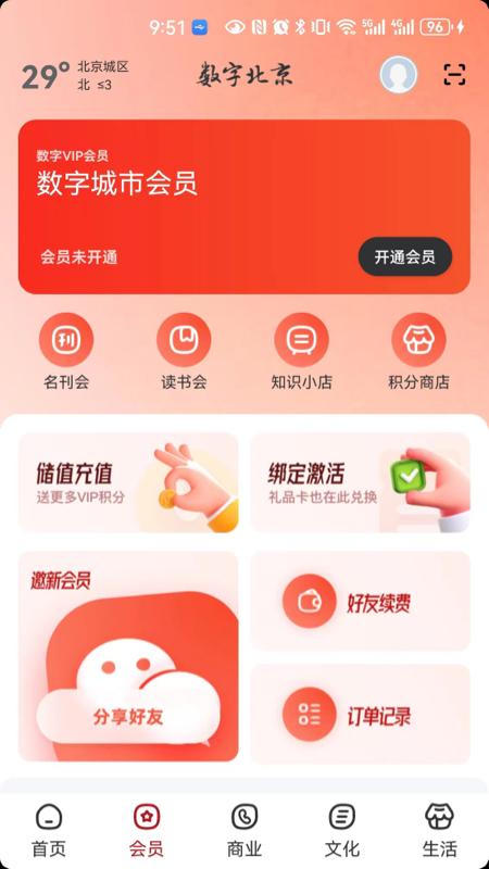 数字北京app最新版下载 v2.7.6 安卓版 1