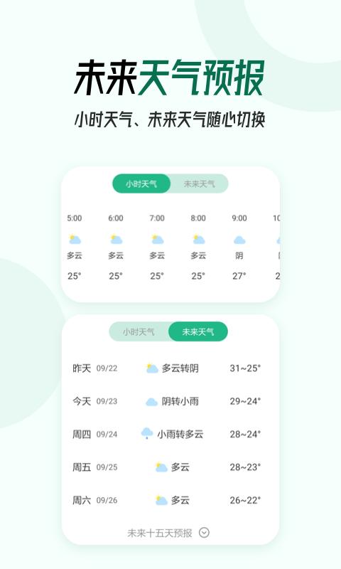 口袋天气app最新版下载 v7.5.0 安卓版 0