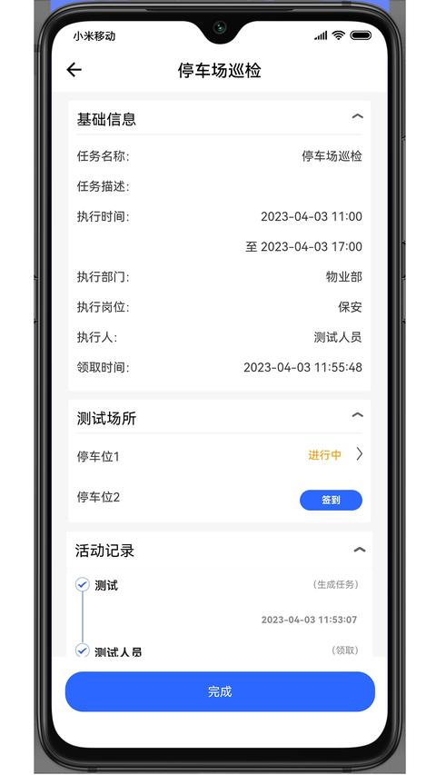 现场智管app手机版下载 v2.33.1 安卓版 1