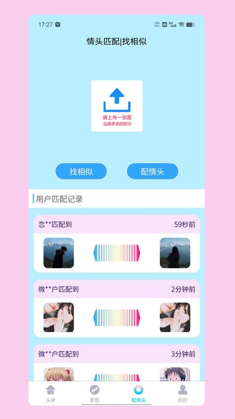 情头匹配app免费版下载 v1.9.1 安卓版1