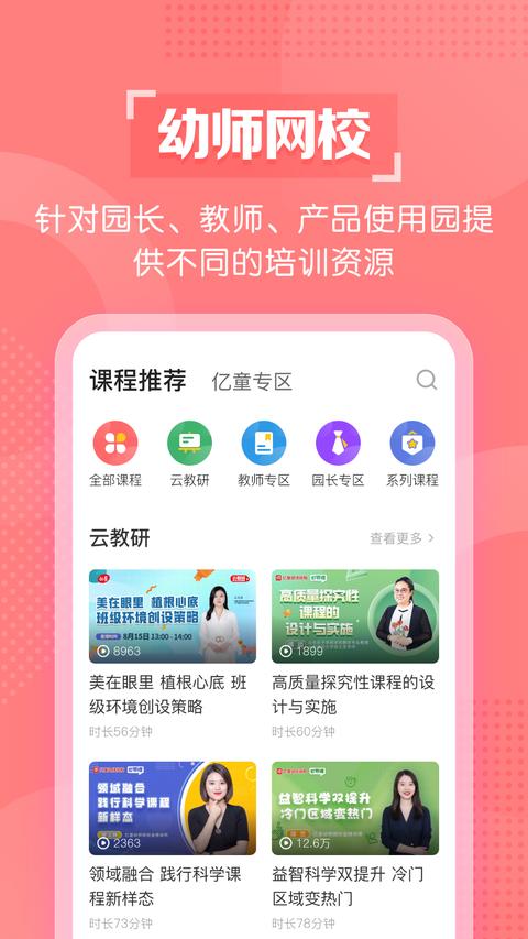 亿童幼师云app免费版下载 v7.2.0 安卓版 2