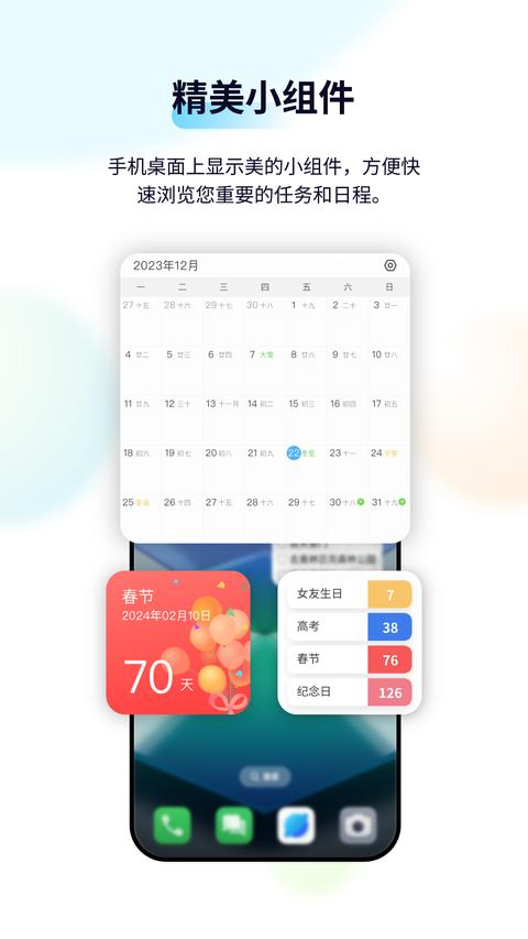 日历清单app免费版下载 v2.1.49 安卓版 2