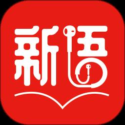 新语听书app最新版