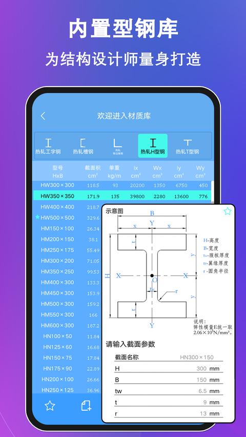 结构大师app官方版下载 v3.3.2 安卓版 1