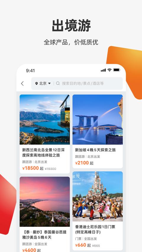 中旅旅行app最新版下载 v5.2.0 安卓版1