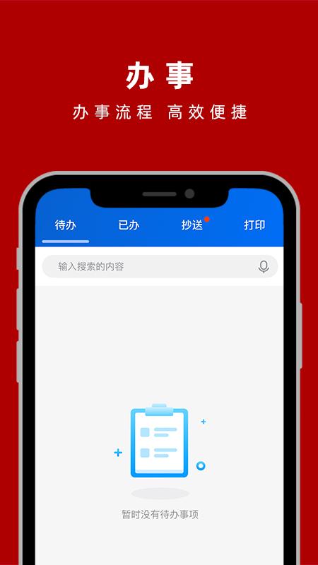 交我办app下载 v3.4.6 安卓版 0