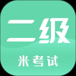 计算机二级app免费版