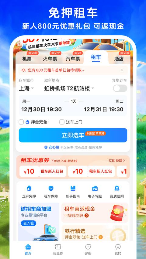 114票务机票火车票汽车票app最新版下载 v9.0.5 安卓版 2