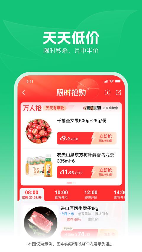 朴朴超市app免费版下载 v5.1.8 安卓版2