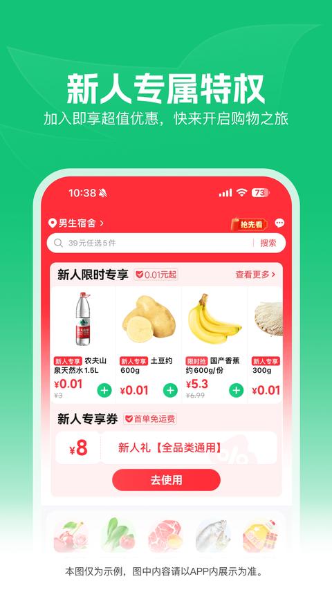 朴朴超市app免费版下载 v5.1.8 安卓版0