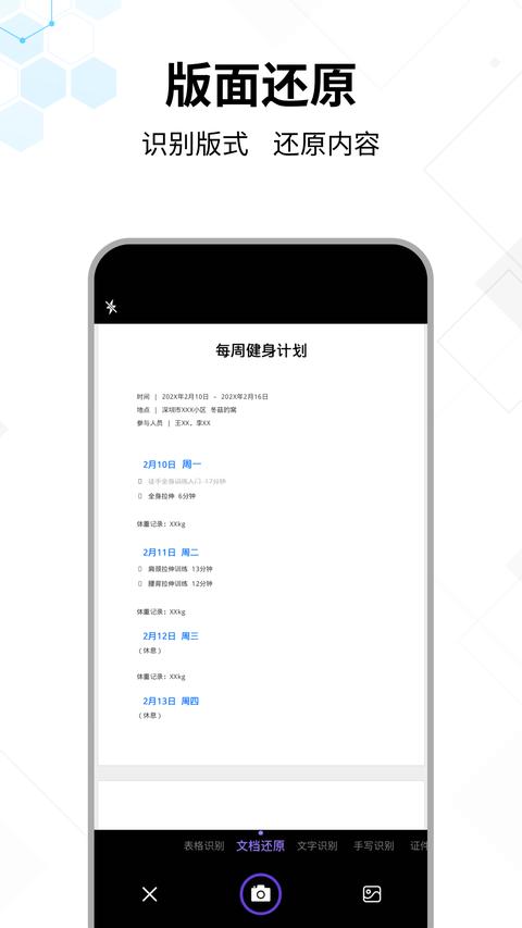 文字提取大师app下载 v1.1.3 安卓版 2