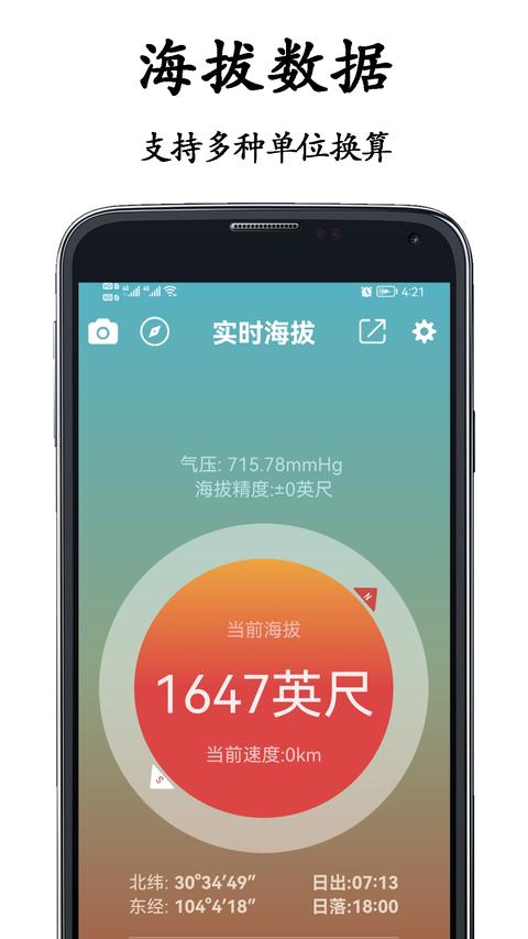 山图GPS全能海拔仪app手机版下载 v4.0.7 安卓版 0
