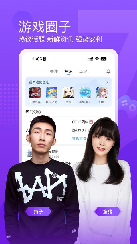 斗鱼app免费版下载 v7.9.3 安卓版 2