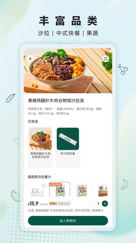沙拉食刻app官方版下载 v2.6.6 安卓版 0