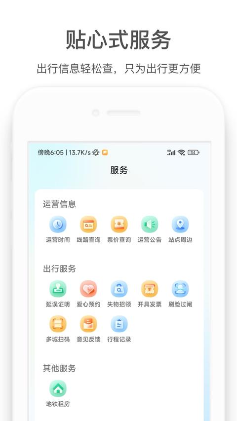 商易行app手机版下载 v3.0.1 安卓版1