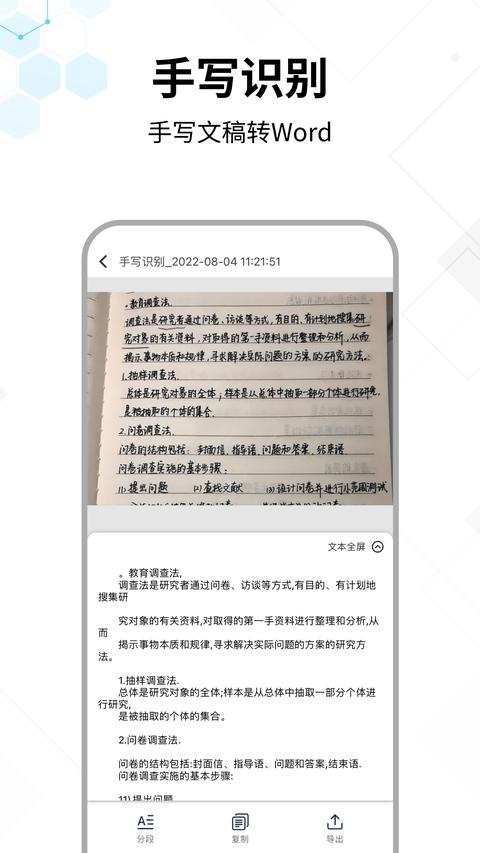 文字提取大师app下载 v1.1.3 安卓版 0