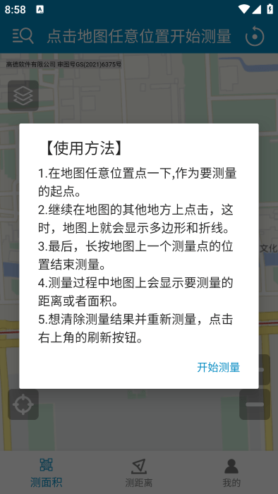 地图测量最新版下载