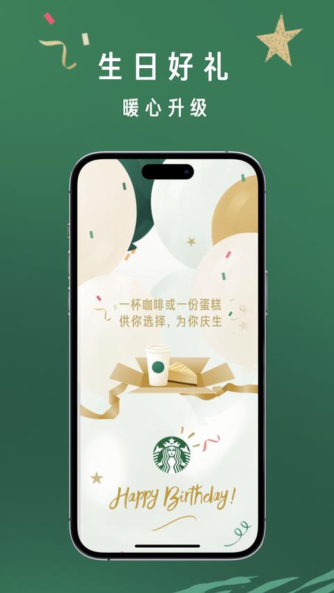 星巴克app免费版下载 v10.9.3 安卓版 1