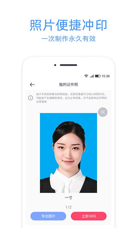 证件照冲印app下载 v2.1.8 安卓版 1