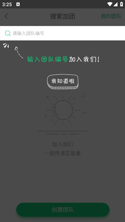 中青校园官方版加入团队号教程