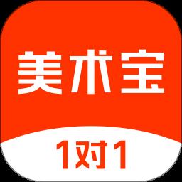 美术宝1对1 app官方版