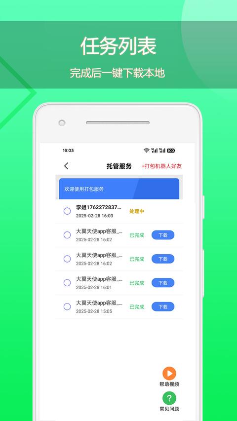 语音导出助理app最新版下载 v8.5.02 安卓版 0