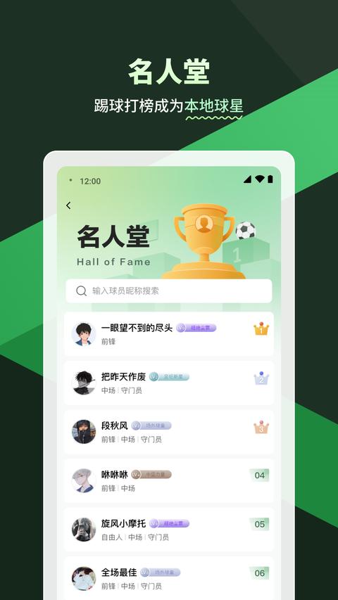 畅点足球app官方版下载 v2.7.0 安卓版 1
