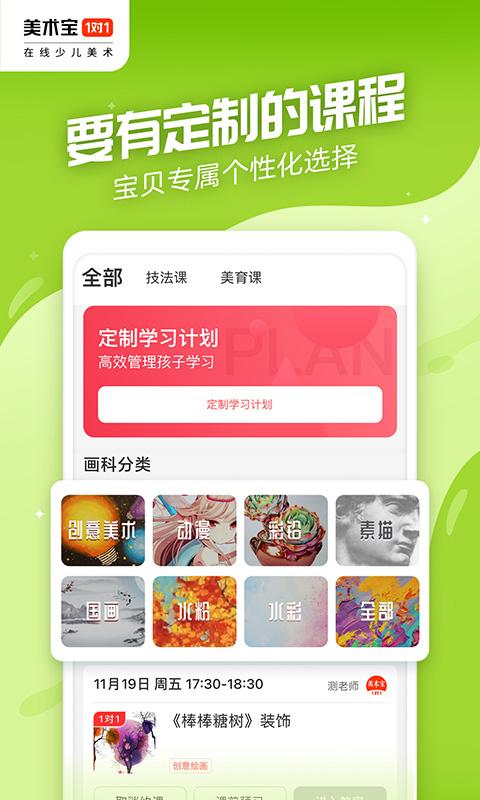 美术宝1对1 app官方版下载 v3.8.9 安卓版 1