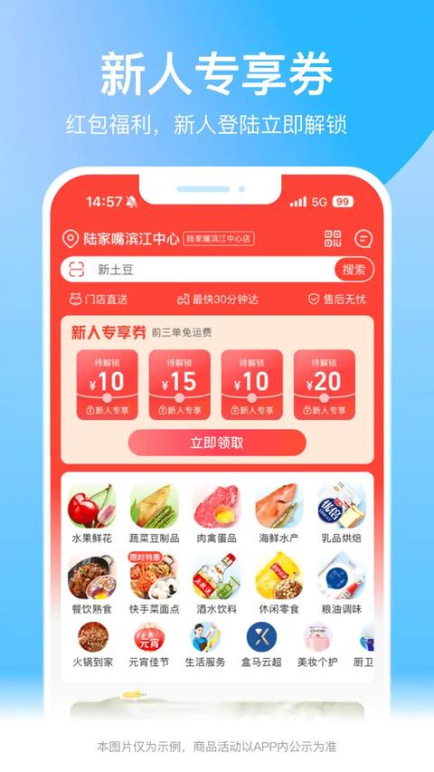 盒马app手机版下载 v6.21.3 安卓版2