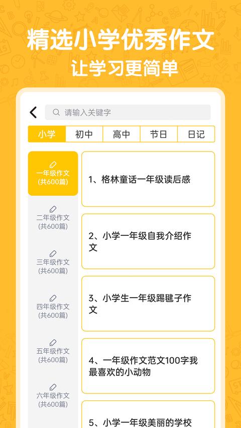 小学语数英app最新版下载 v4.8.3 安卓版 1