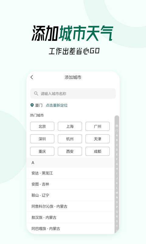 口袋天气app最新版下载 v7.5.0 安卓版 1