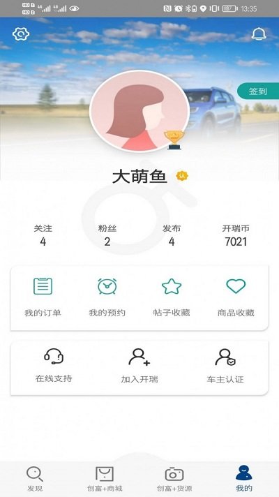 开瑞汽车app下载