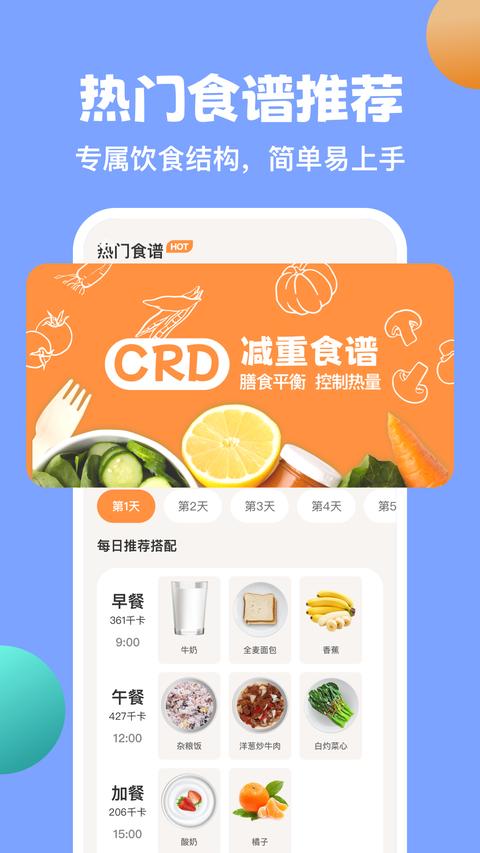 怪兽轻断食app下载 v4.0.7 安卓版 1