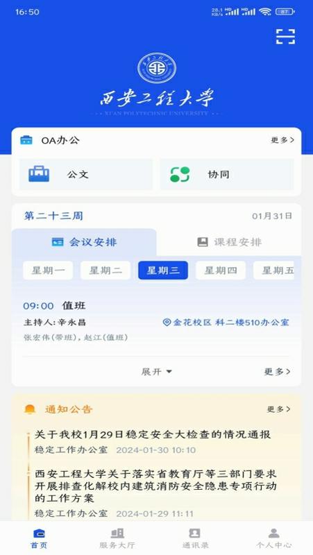 西工程大app最新版下载 v1.4.41 安卓版0