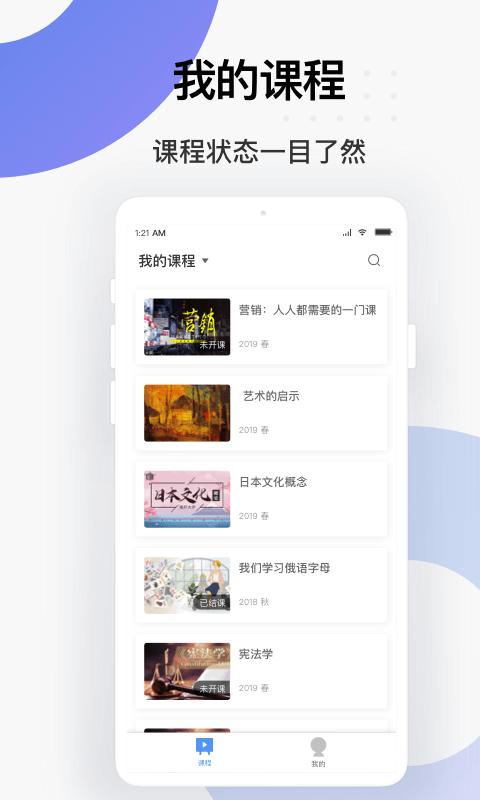 学堂云app免费版下载 v1.2.20 安卓版 0