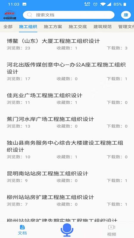 中铁建设技术资源库app手机版下载 v2.6.2 安卓版 1