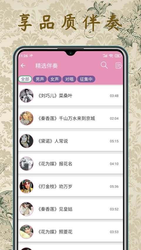 评剧迷app手机版下载 v1.3.8 安卓版 2