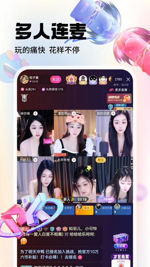六间房直播app官方版下载 v9.5.6.0304 安卓版 1