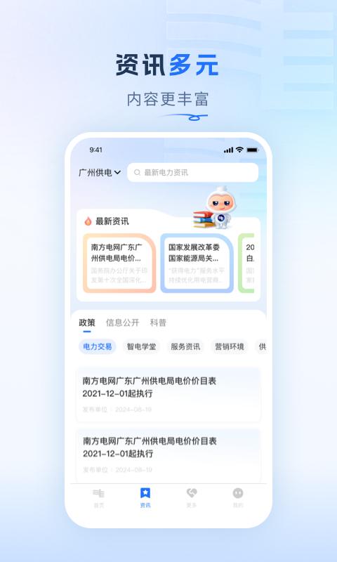 南网在线app官方版下载 v4.3.112 安卓版 1